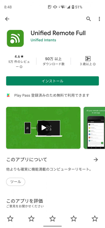 「Unified Remote Full」も仕事でパソコンを使っているなら必携