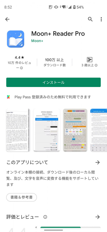 PDFの電子書籍データの閲覧・管理に便利な「Moon+ Reader Pro」も