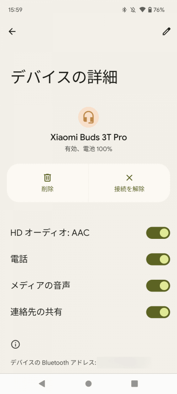 「Pixel 6」の画面。設定は必要最小限、という印象