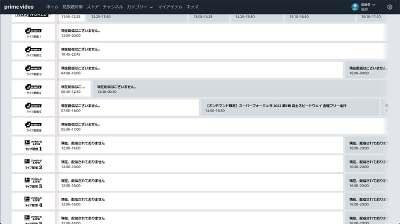 Amazon Prime Videoのライブ配信の番組表。オオタニサンが160kmの直球を投げている時間帯なのだが、MLBの試合の模様は配信されていない