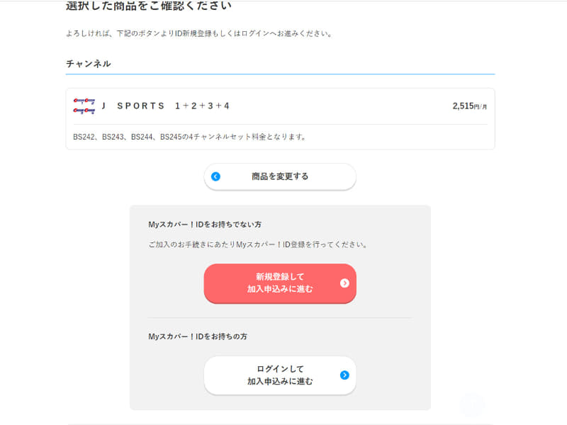 J SPORTSの4チャンネルで2512円。これに基本料金が加わるので計2941円と、それなりに高いが……