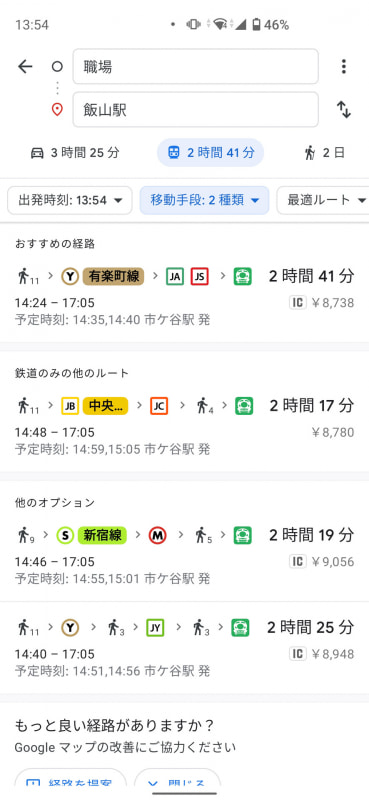 経路の候補に新幹線を利用するルートがあることを確認