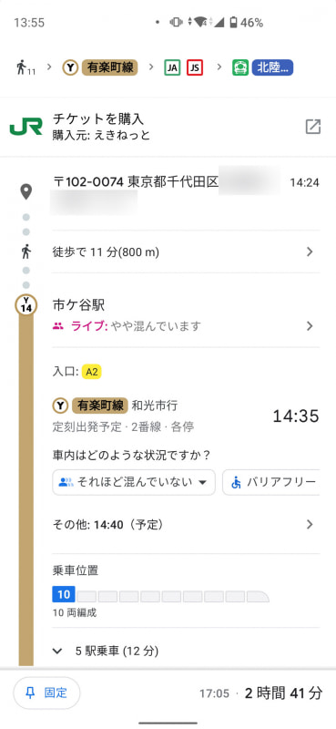 候補のなかから利用したいルートを選ぶと、最上部に「チケットを購入」のリンクが表示される