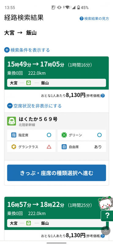 えきねっとの会員登録をしてログインすれば、予約・購入サイトに遷移できる