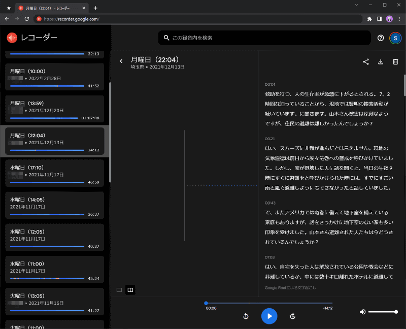 録音データは、パソコンのブラウザーからダイレクトに再生できます。これがもう本当に便利