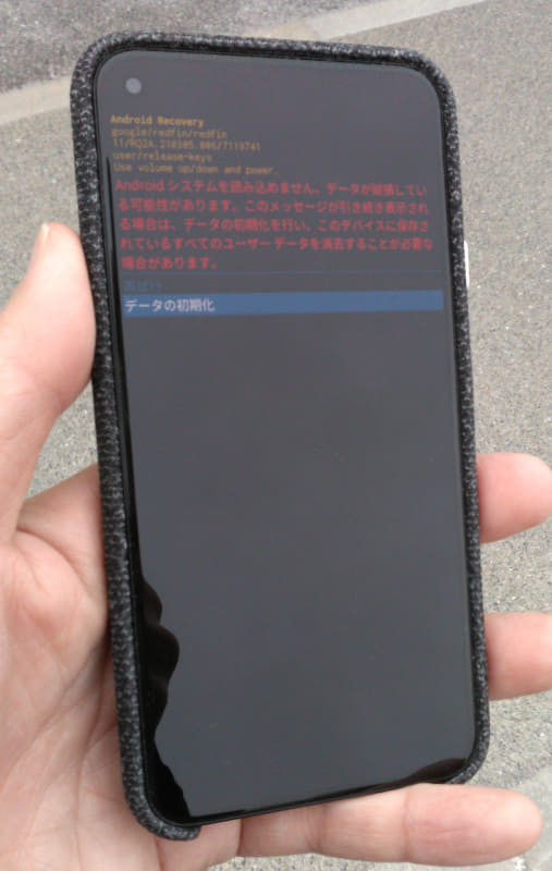 かつてPixel 5が再起動ループに陥った時の一コマ。今思い出してもゲンナリします