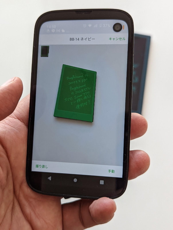 スキャンはアプリを起動してスマホをBoogie Boardにかざすだけでほとんど自動でやってくれる