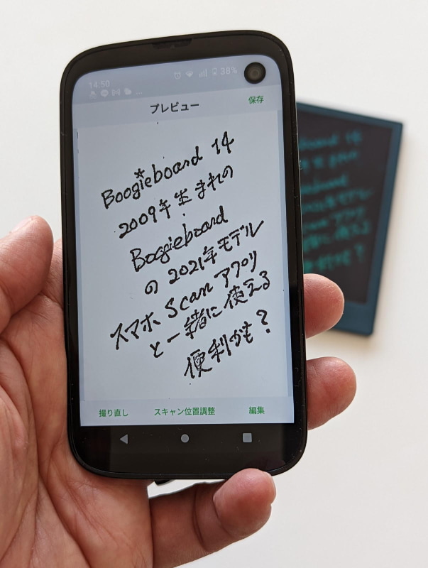 スキャンはアプリを起動してスマホをBoogie Boardにかざすだけでほとんど自動でやってくれる