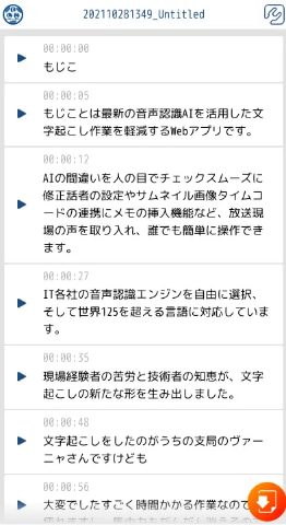 Tbsが開発した文字起こし もじこ のスマホ対応版が登場 ケータイ Watch