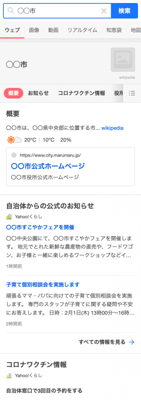 Yahoo!検索