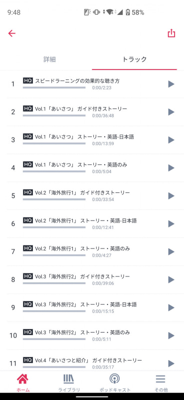 トラックリストから好きなコンテンツを選び、すぐに再生できる