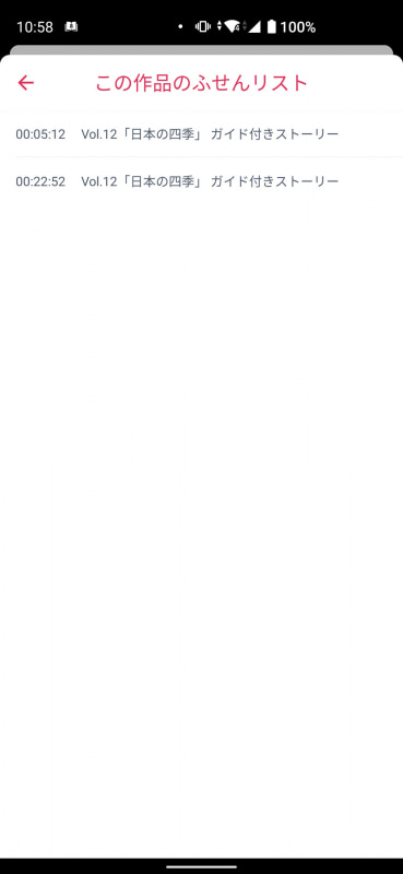 再生中、後で聞き直したいポイントがあったら「ふせん」をつけることができる