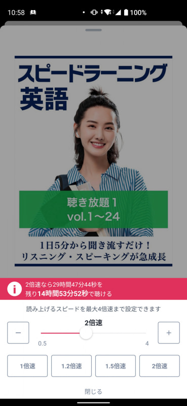 再生速度は最大4倍速に設定可能。さらなる「スピードラーニング」が可能に