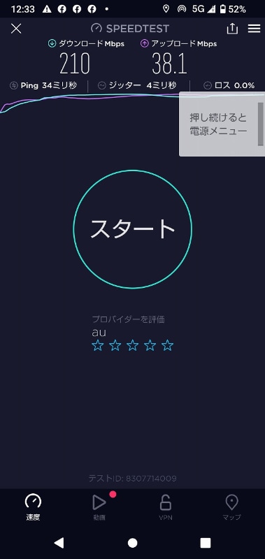ちなみにSub6エリアでは最大スピードは下り210Mbpsでした。