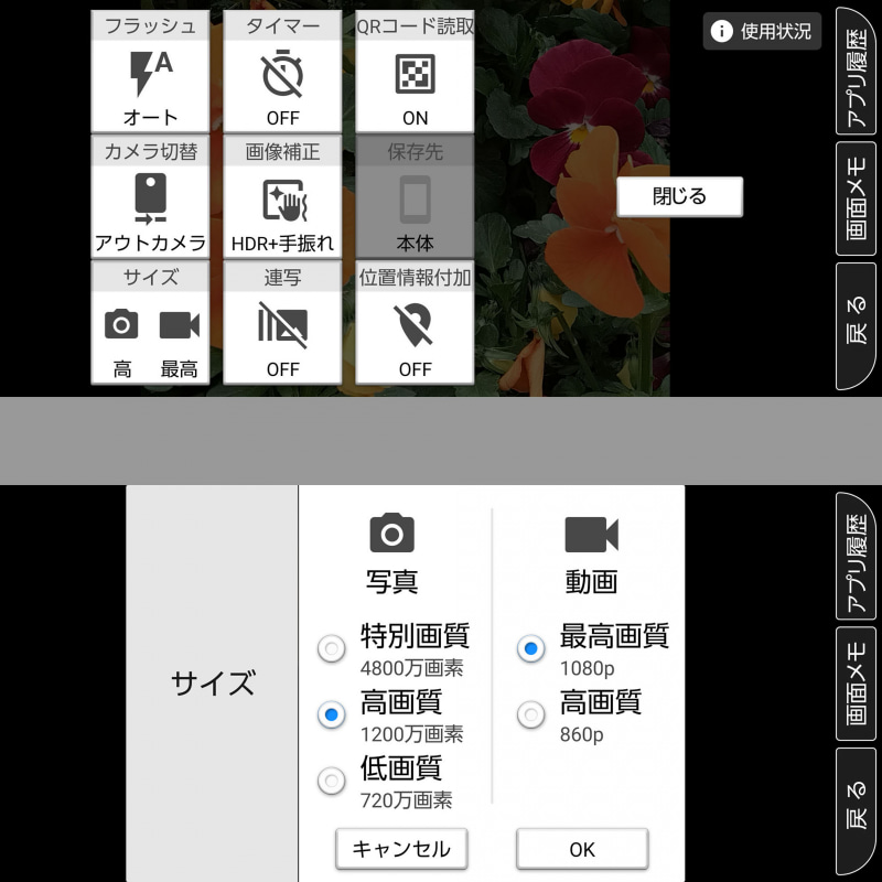 設定メニュー（上）と、撮影サイズの設定画面（下）