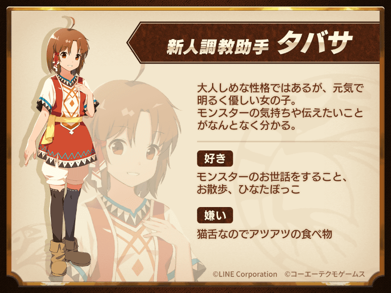 調教助手の「タバサ」