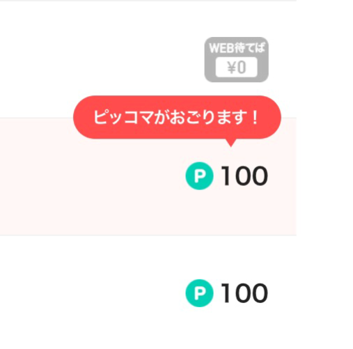 対象作品は、作品ページに上記のようなポップが表⽰される