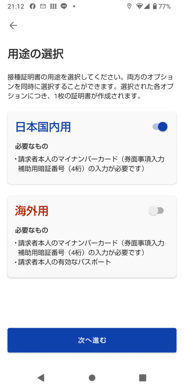 「ワクチン接種証明書アプリ」から国内用・海外用のワクチン接種証明書を発行し、スマートフォンの中に納めることができる。