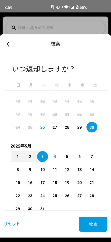 キャンピングカーを借りたい期間などを指定して検索