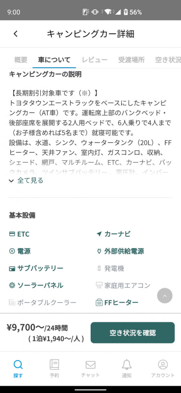 クルマの装備やオプション設備を確認できる