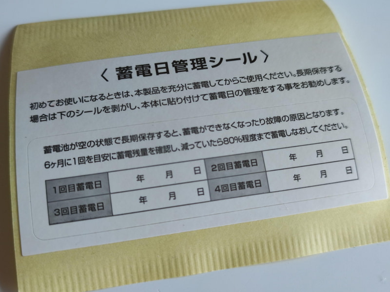定期充電がキモの大容量ポータブル電源は蓄電日の記録が重要だ