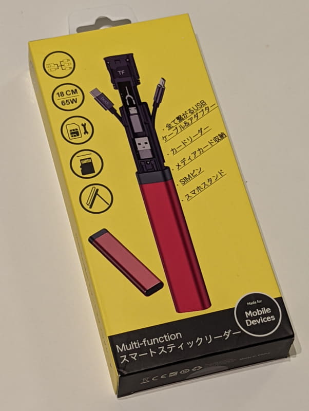 まさに「モバイル十徳ナイフ」の世界だ