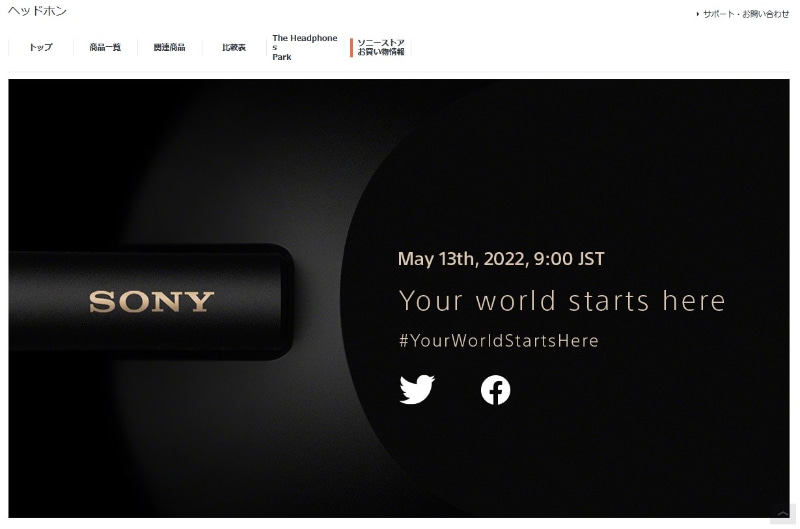 公開されたティザーページ（ソニー製品情報サイトより）