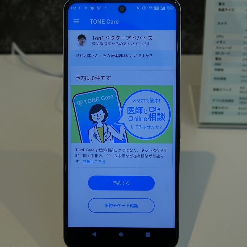 健康相談を促す画面