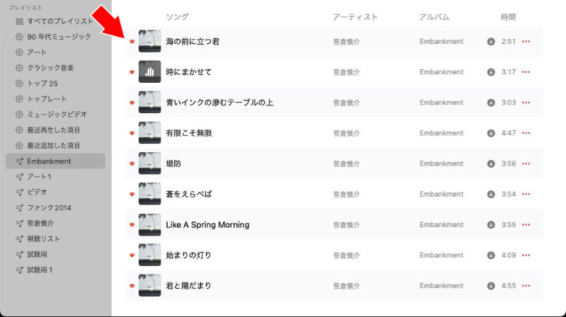 その後、また「ラブ」を元の状態に戻す。すぐ戻してもOKの場合もあれば、数秒してから戻したほうがいい場合があるようだ。ともあれ、俺の場合は、この操作だけで曲名もアーティスト名も正しく直る。