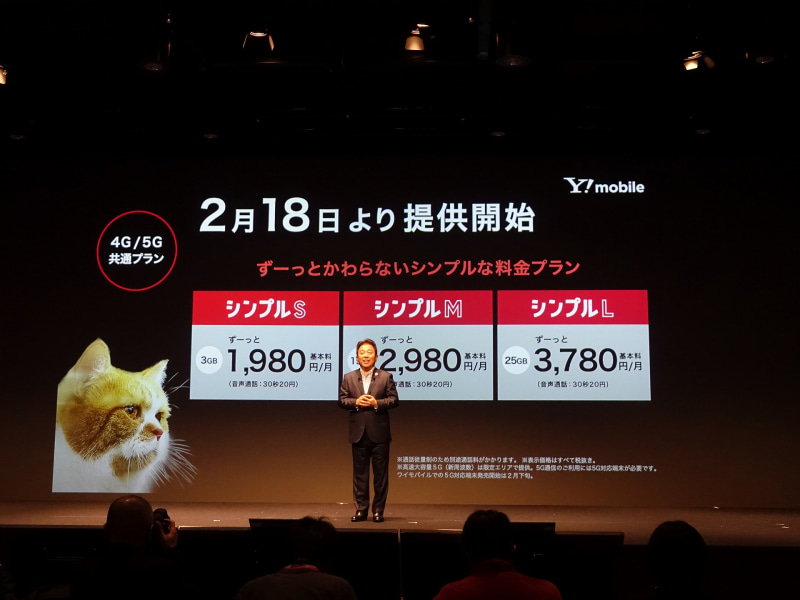 ワイモバイルは、21年2月に料金プランを刷新。音声通話定額を外して、料金を値下げした。写真は発表会で撮影したもので、金額は税抜き表記になっている