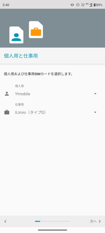機種によっては、個人用と仕事用にそれぞれのSIMカードを割り当てることができる。Googleアカウントの連絡先との紐づけも可能