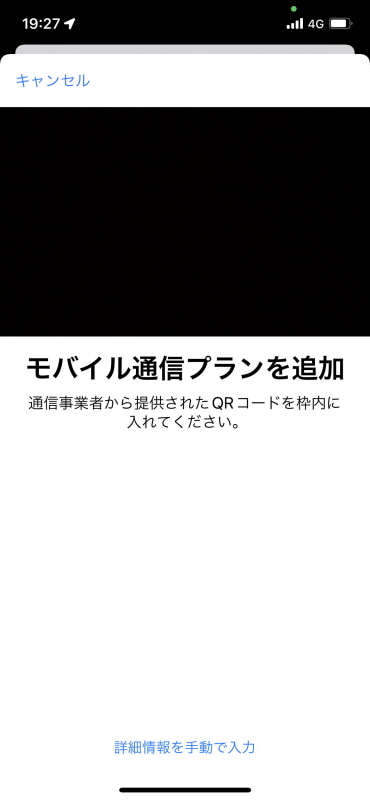 ［モバイル通信を追加］の画面では、eSIMの登録に必要なQRコードを読み取る