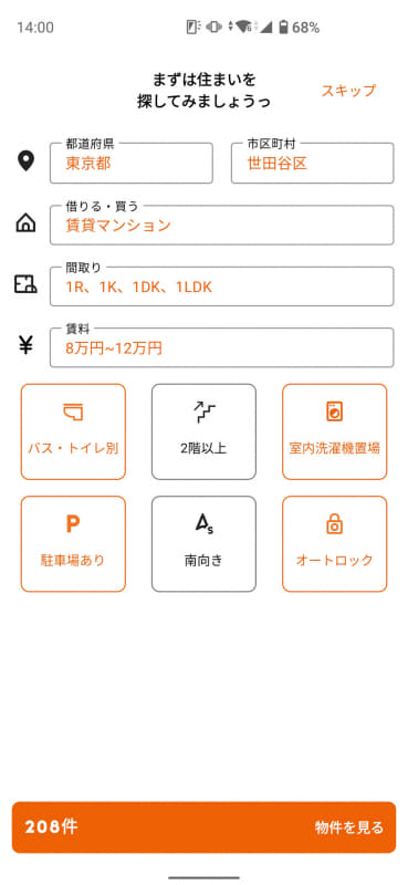 ハザードマップの機能も備えた物件検索アプリ「ライフルホームズ」