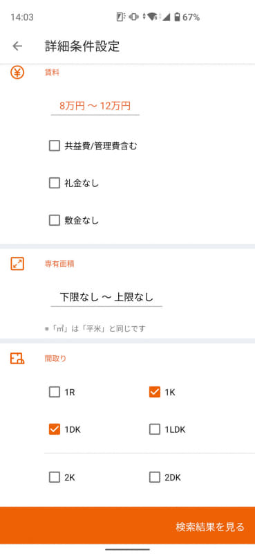 各種条件を指定して物件検索