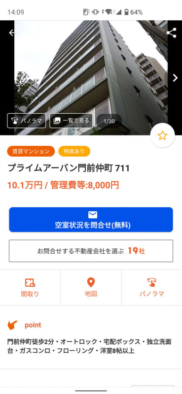 物件の詳細情報