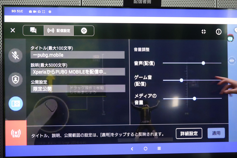 配信中も各種設定が可能