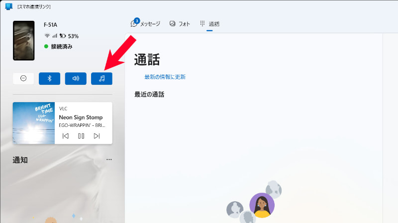 右端の音符アイコンをオンにしておくとメディアプレーヤーの遠隔操作が可能に