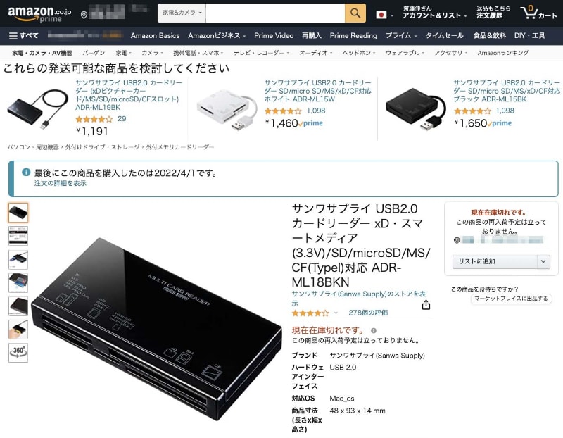 サンワサプライのマルチカードリーダー「ADR-ML18BKN」をAmazonで購入したら、ナンと品切れになってしまった。