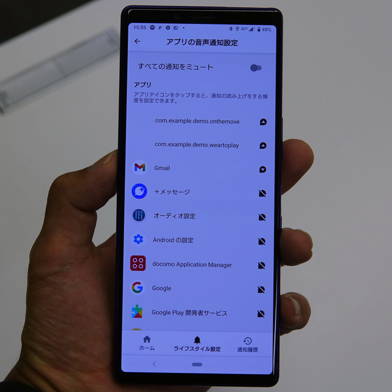 通知アプリの設定