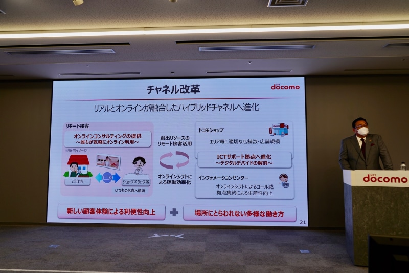 決算会見で示されたチャネル改革