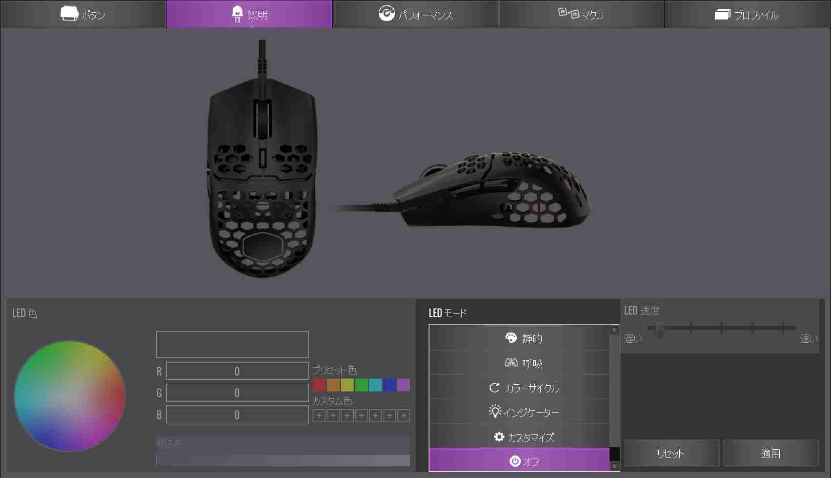 専用ユーティリティ「MasterPlus」。LEDはここでオフにすることが可能