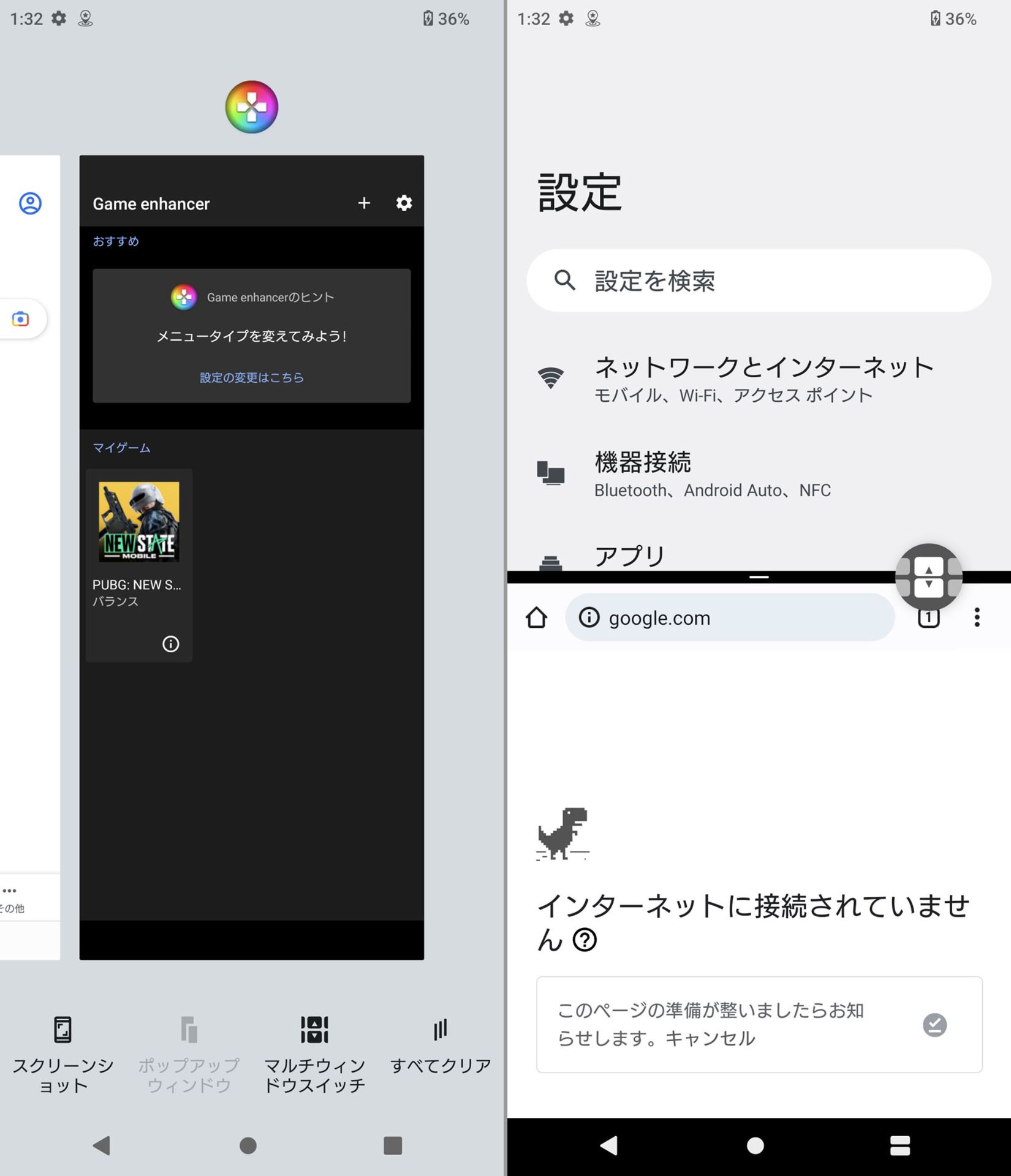 アプリ履歴から、画面を2つに分割してマルチタスク操作できる「マルチウィンドウスイッチ」