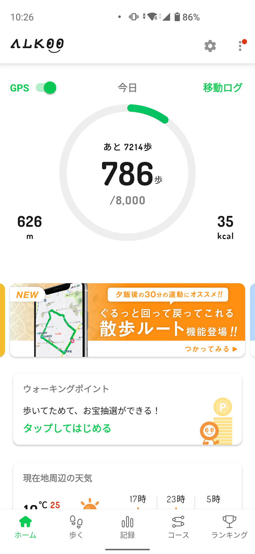 散歩ルートを提示してくれる歩数計アプリ「ALKOO」