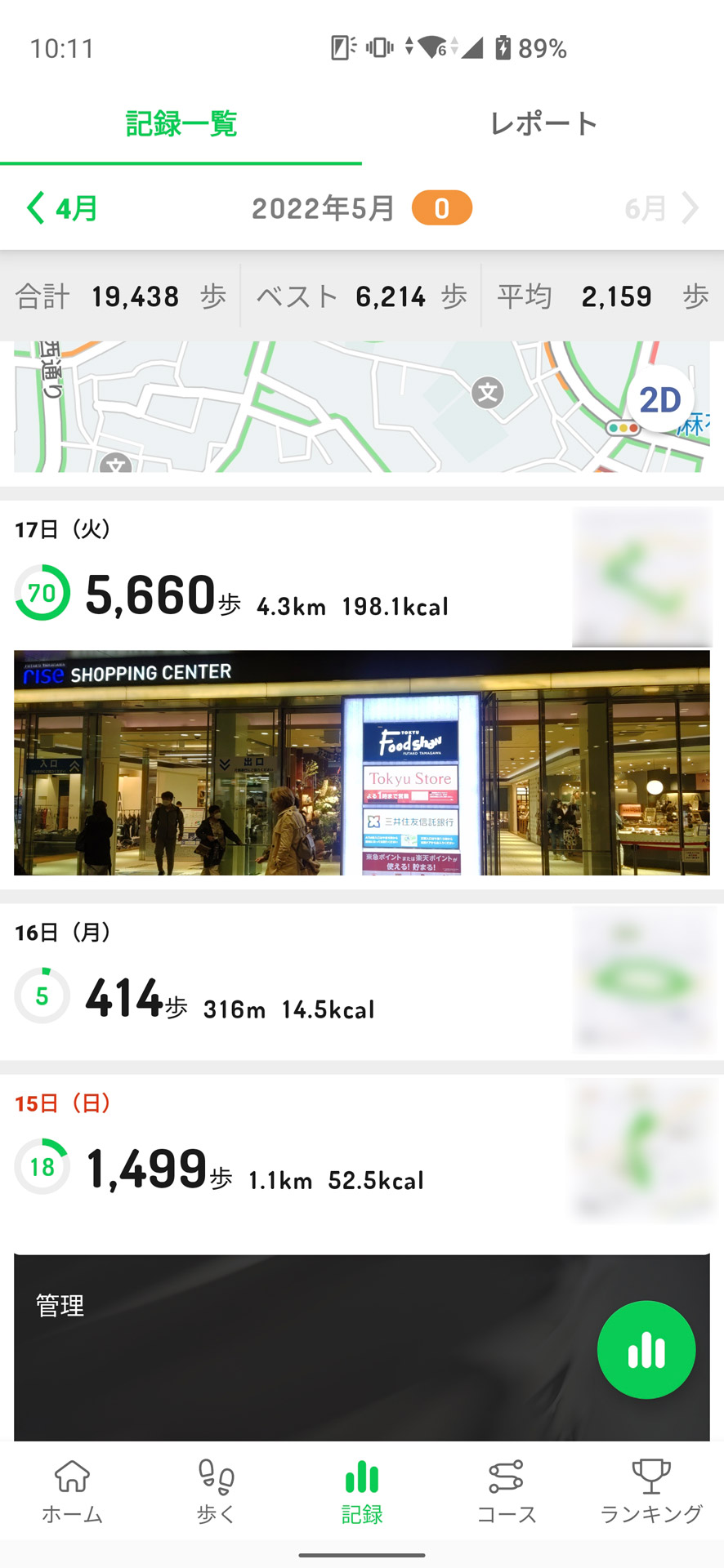 移動の履歴を自動で記録