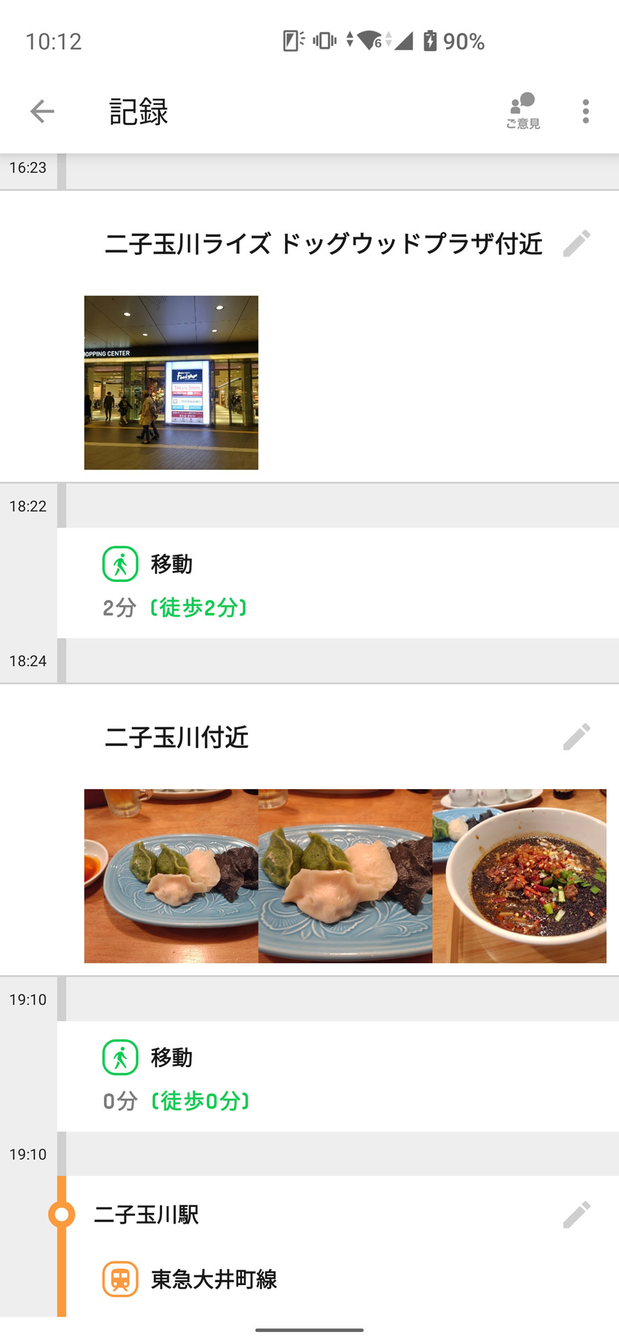 当日撮影した写真も交えて振り返ることができる