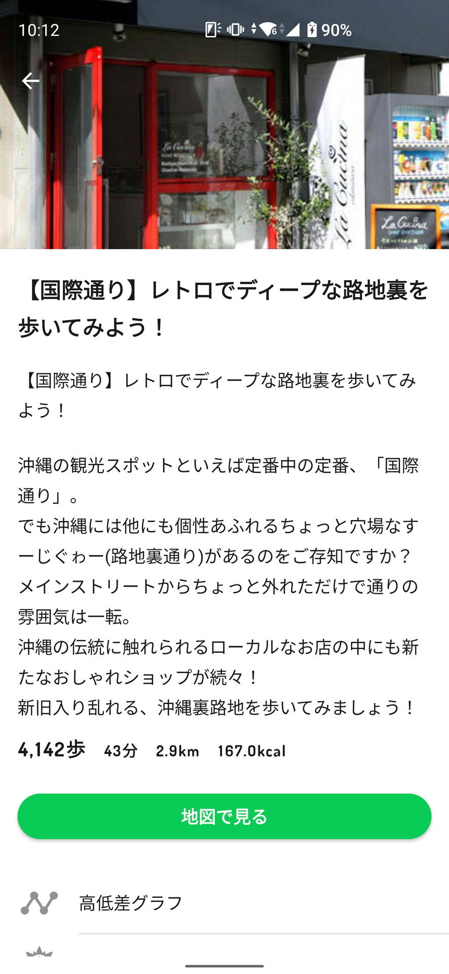 現在地付近や観光地のおすすめ散歩ルートが多数紹介されている