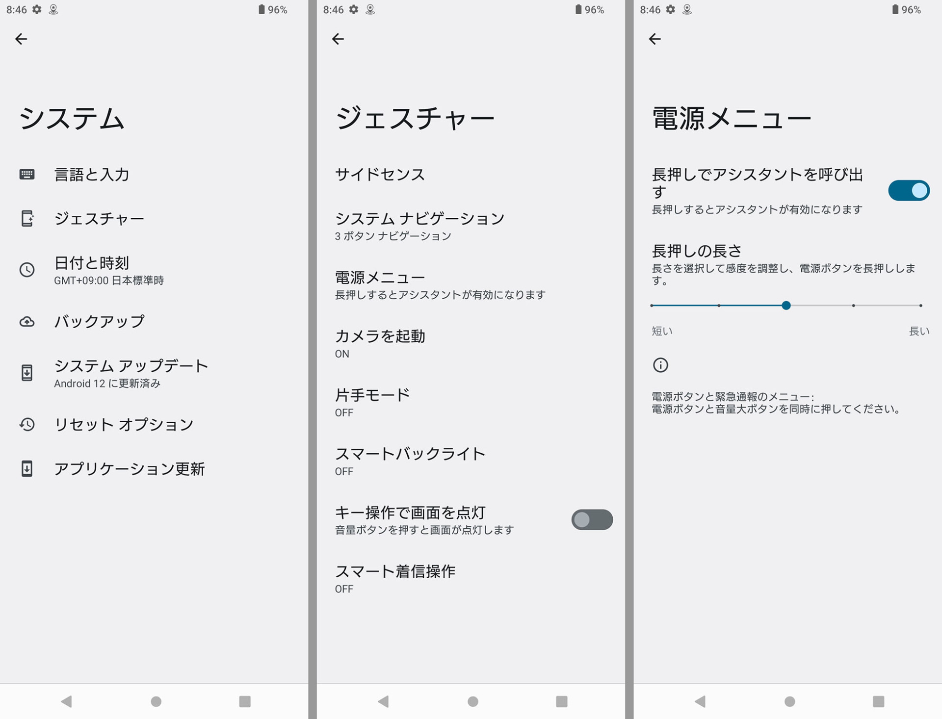 Googleアシスタントボタンが廃止されたが、電源ボタン長押しでGoogleアシスタントを起動する設定にできる（初期設定はオン）