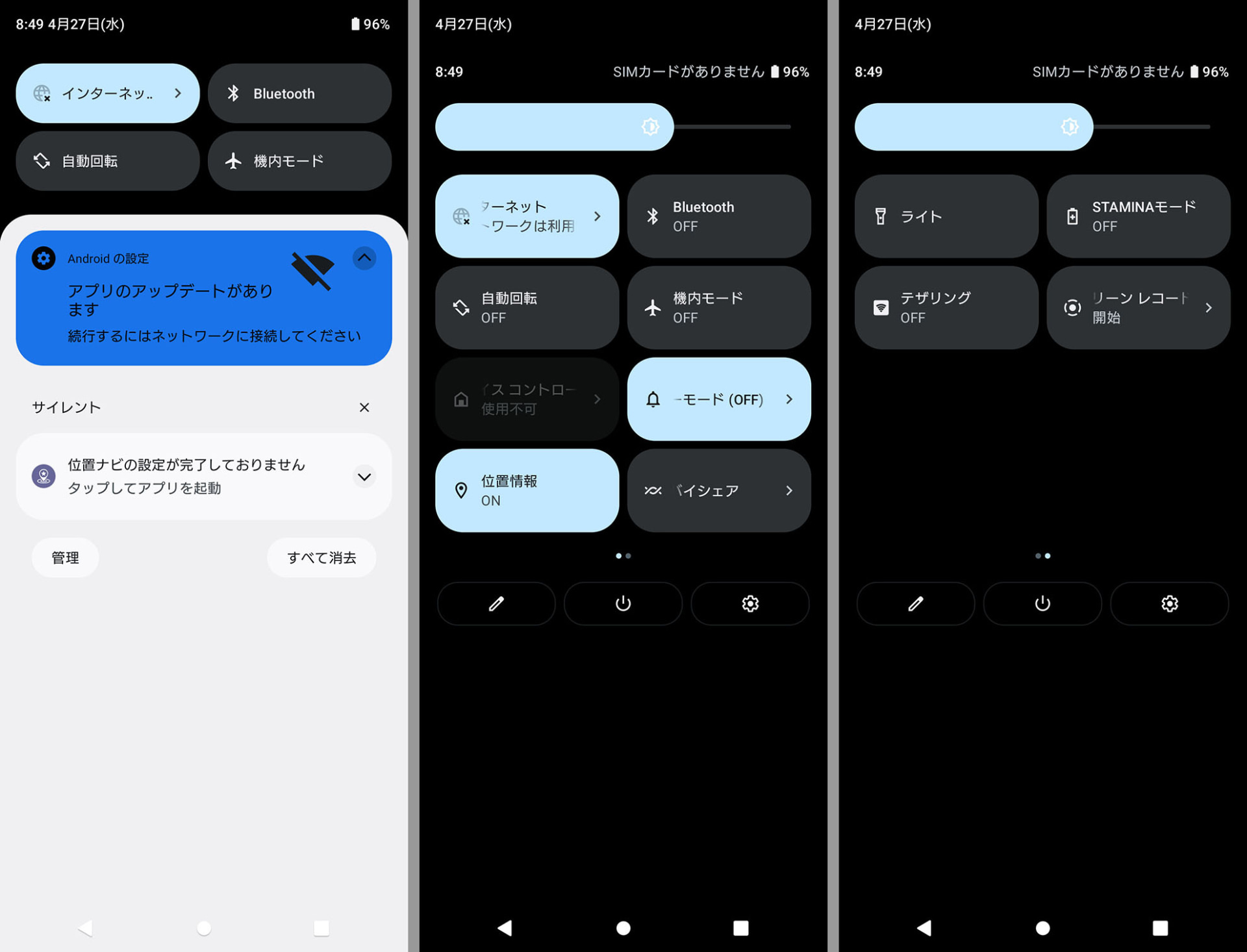 クイック設定画面