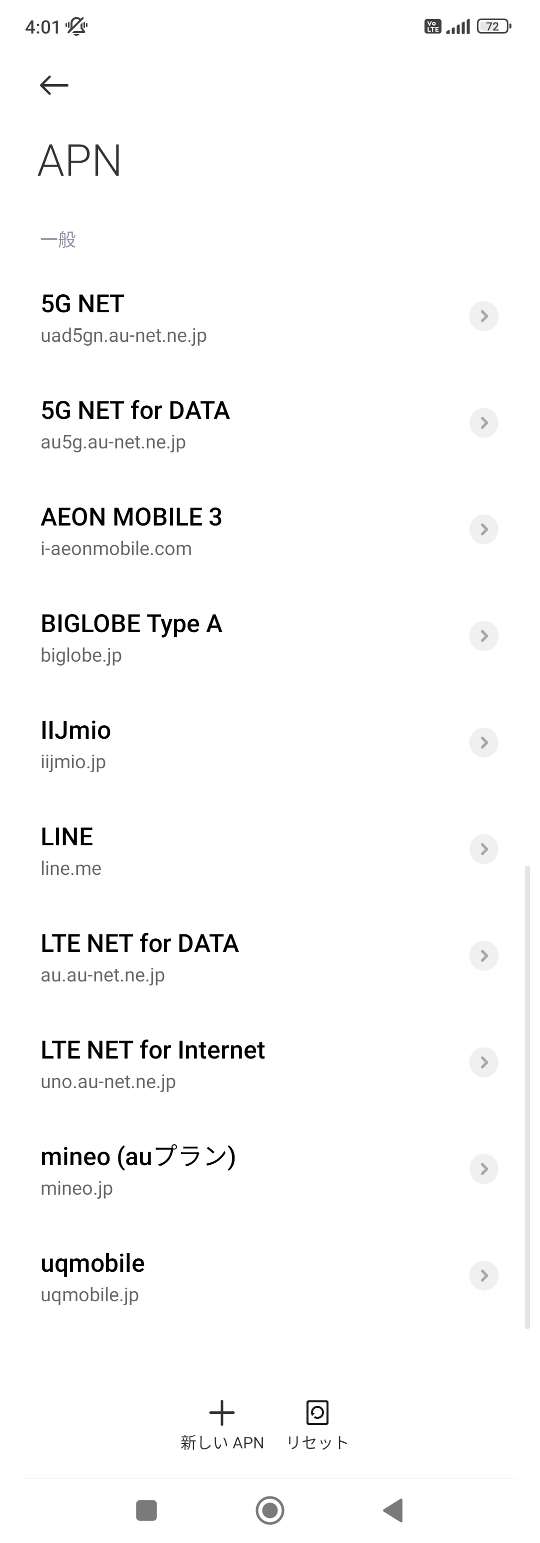 出荷時に設定されてるau網のAPN。auの5G.NETのほかに、UQモバイル、mineo、イオンモバイル、BIGLOBEなどが登録されている