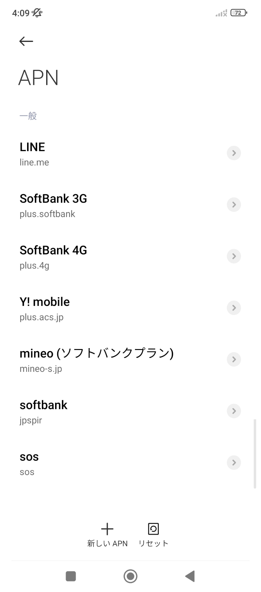 出荷時に設定されてるソフトバンク網のAPN。ソフトバンクやワイモバイルは登録されているが、LINEMOが登録されていない。一覧の「LINE」は新規受け付けを終了した「LINEモバイル」のもの